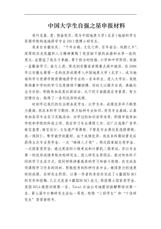 “中国大学生自强之星”推荐材料--吴晨