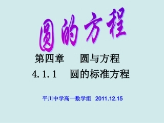 圆的方程课件新人教A版必修