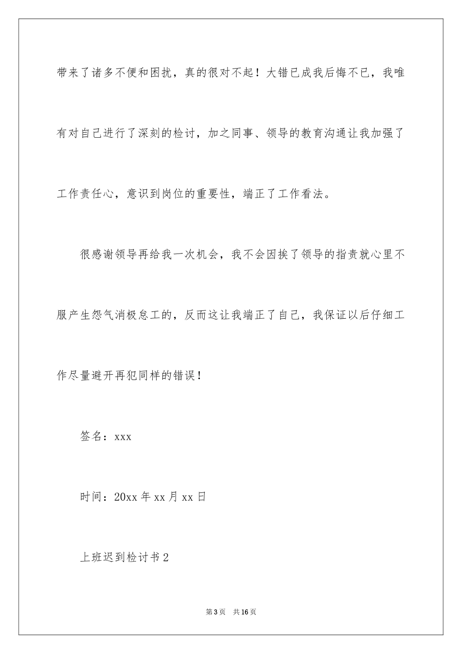 2024上班迟到检讨书_115_第3页