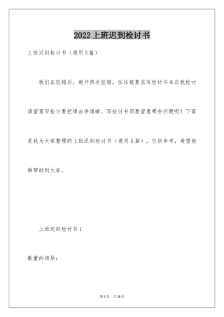 2024上班迟到检讨书_115