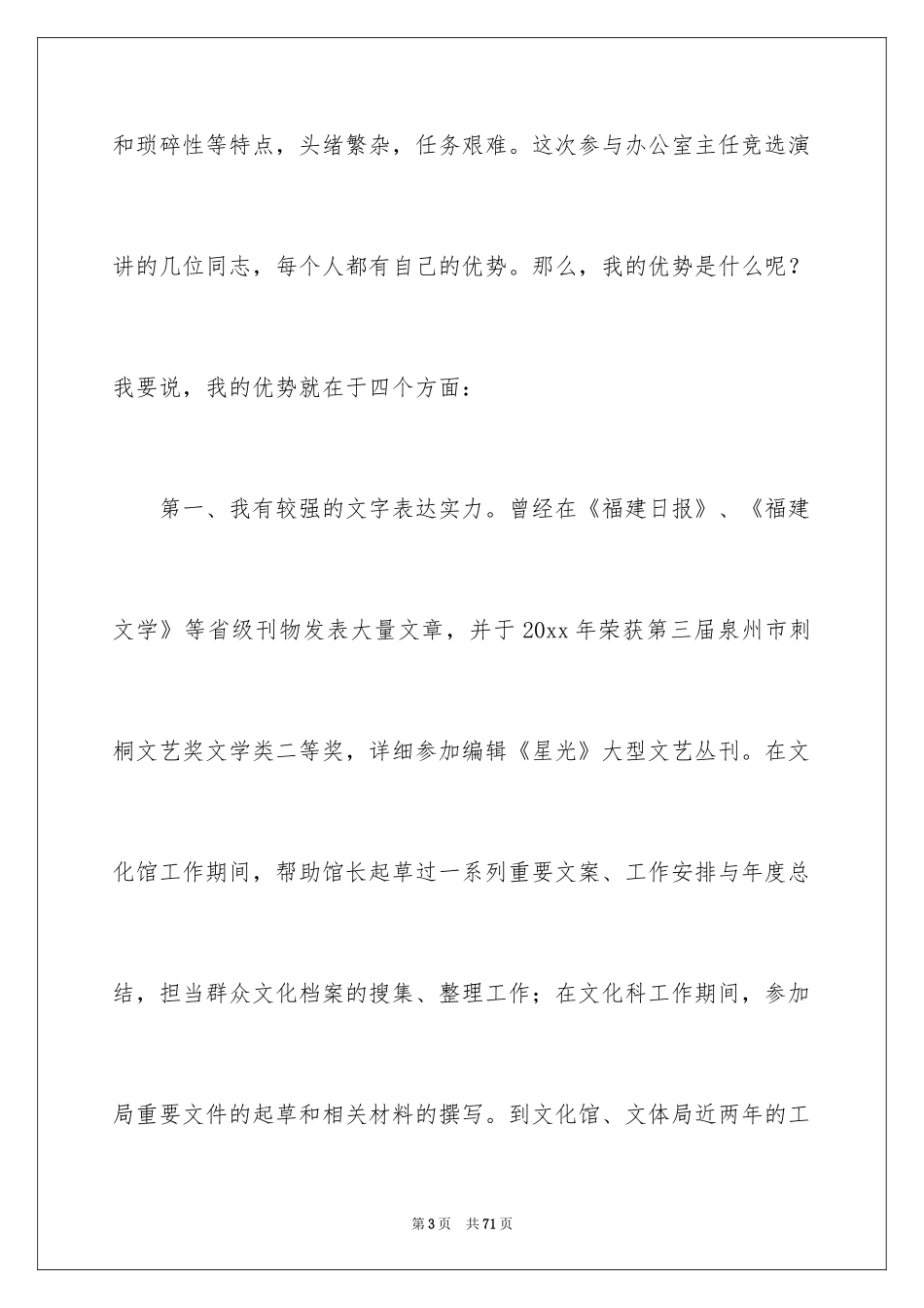 2024办公室主任的演讲稿_508_第3页