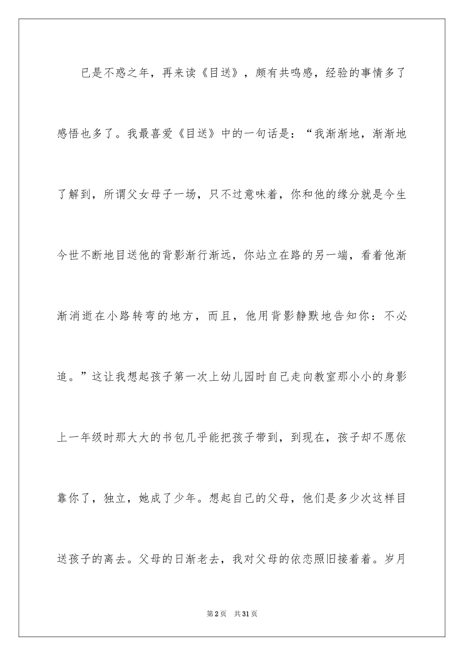2024《目送》读后感_25_第2页