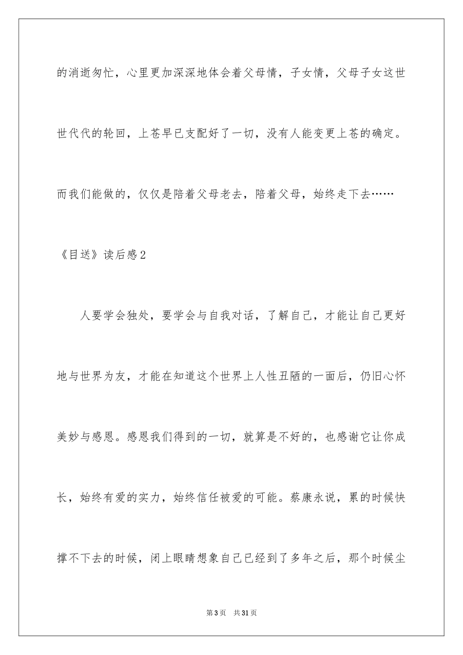 2024《目送》读后感_25_第3页