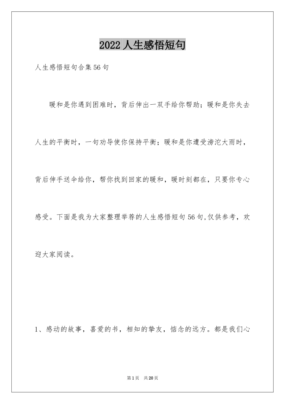 2024人生感悟短句_10_第1页