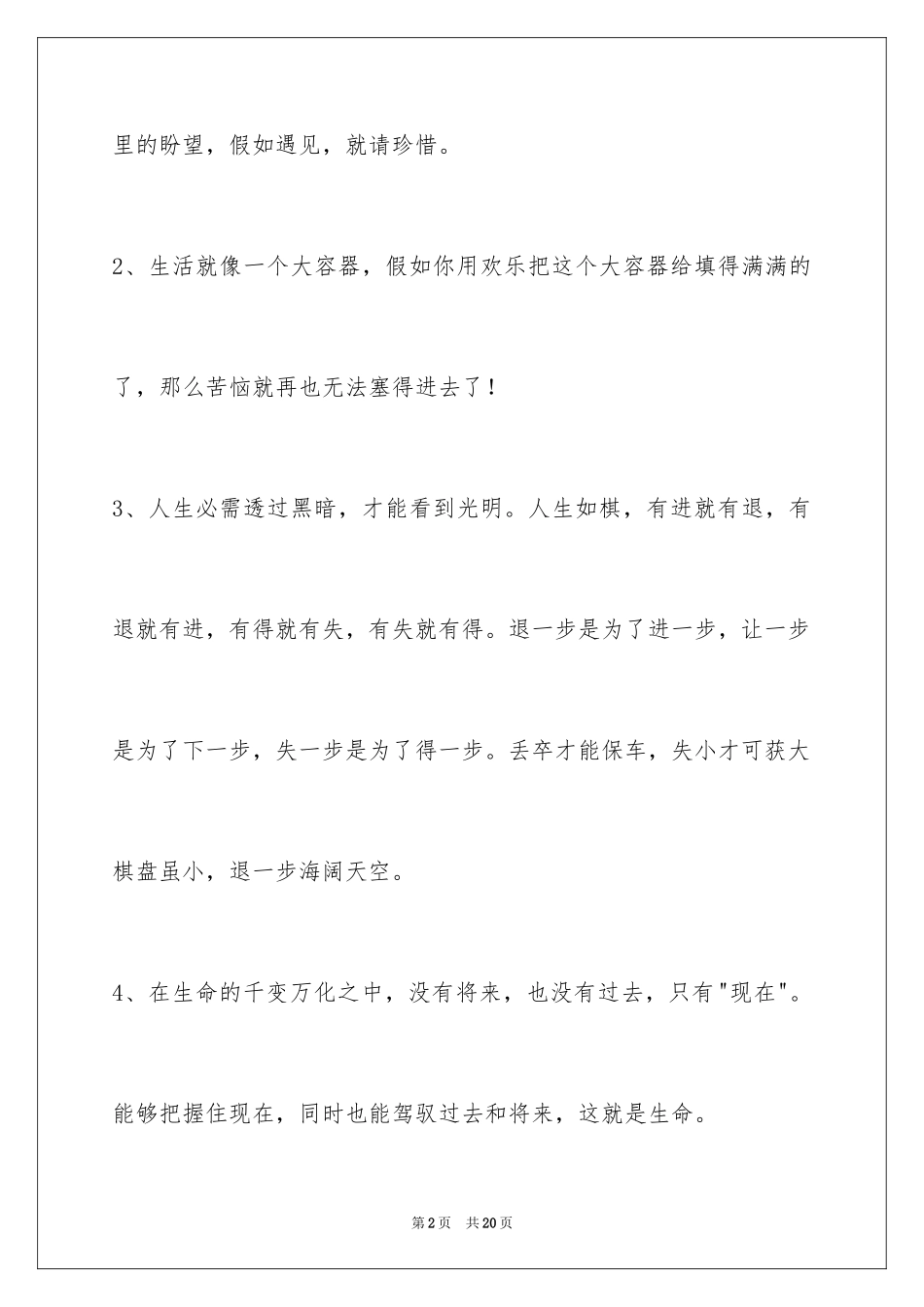 2024人生感悟短句_10_第2页