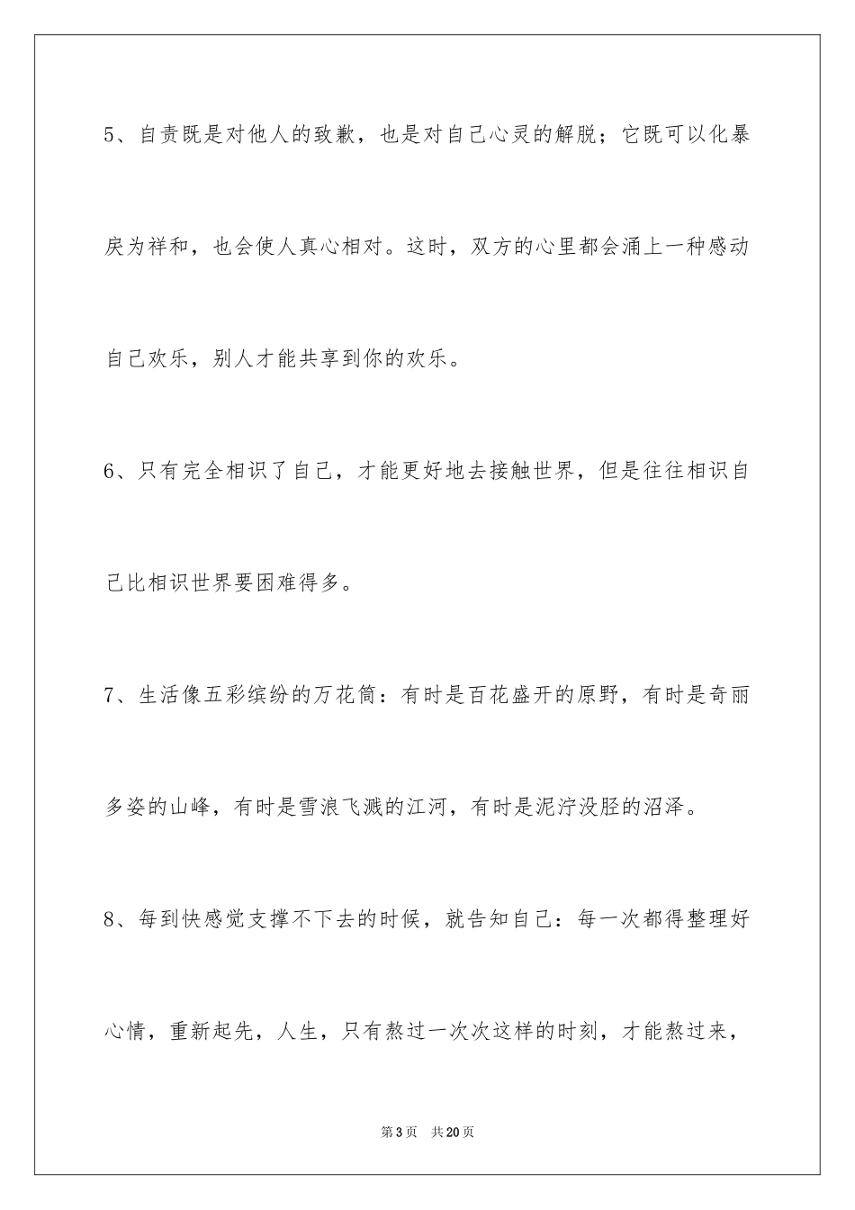 2024人生感悟短句_10_第3页