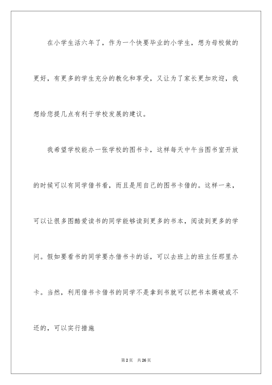 2024学校建议书_79_第2页