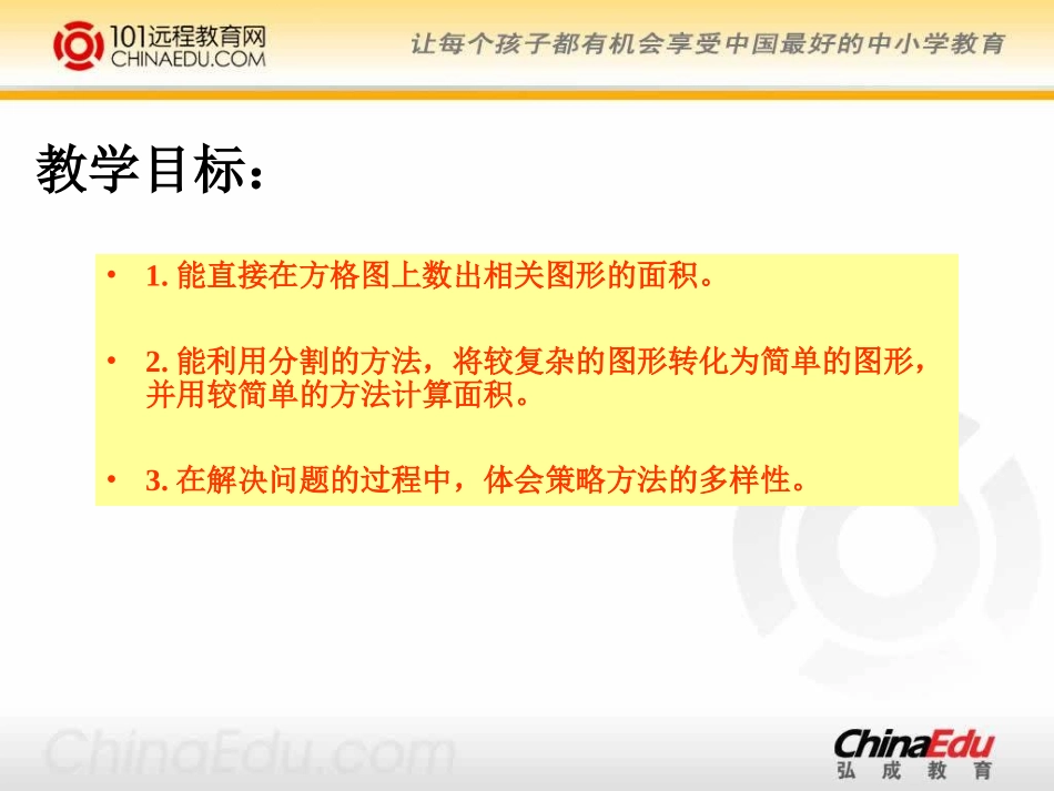 北师大版小学五上22地毯上的图形面积PPT课件3_第2页