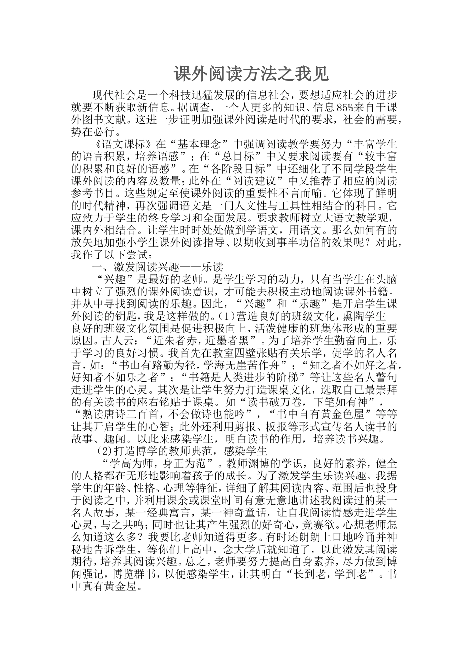 课外阅读方法之我见_第1页