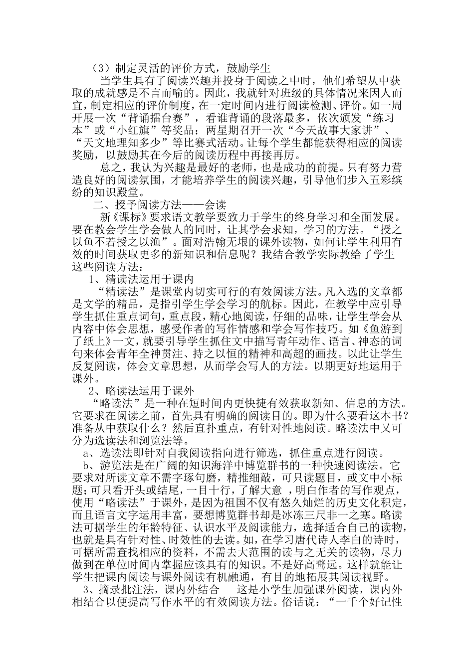 课外阅读方法之我见_第2页