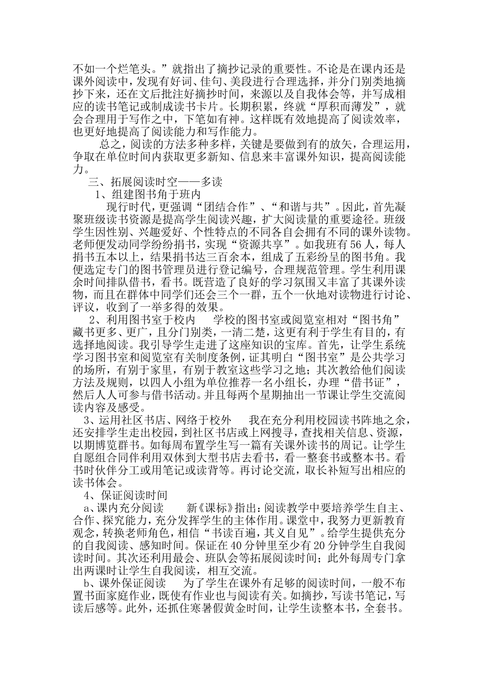 课外阅读方法之我见_第3页