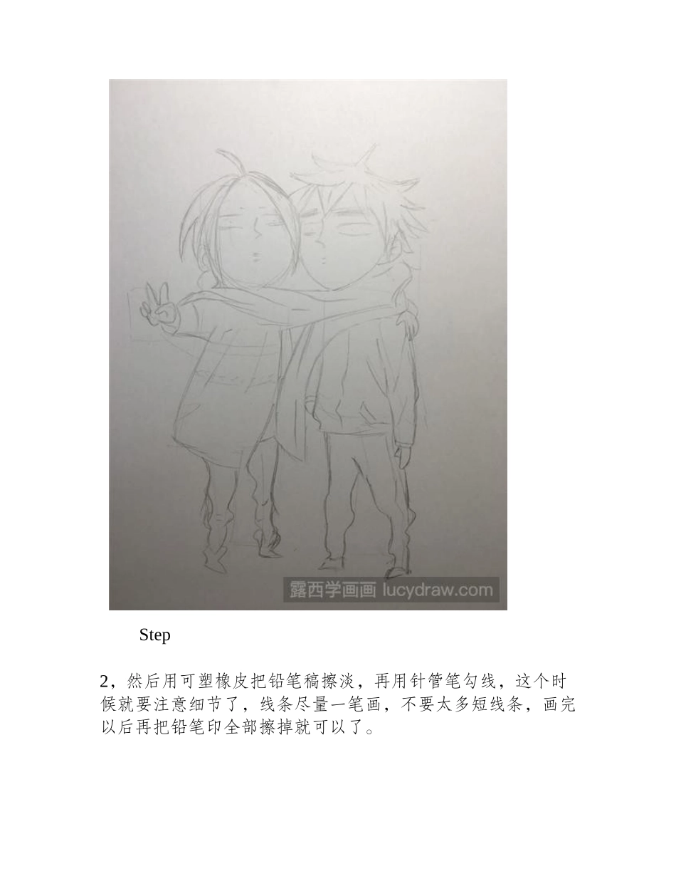 漫画教程：在一起漫画教程_第2页