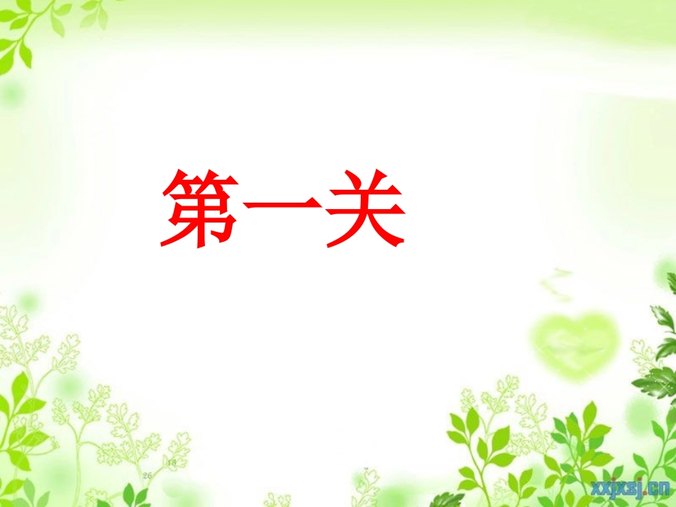 人教版小学三年级语文上第八单元复习_第2页