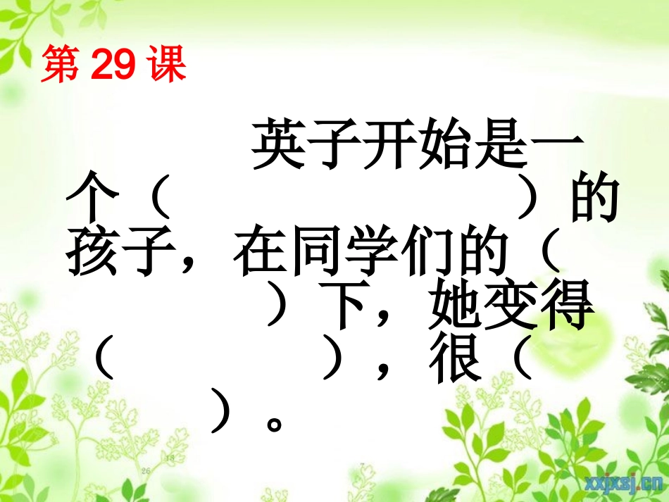 人教版小学三年级语文上第八单元复习_第3页