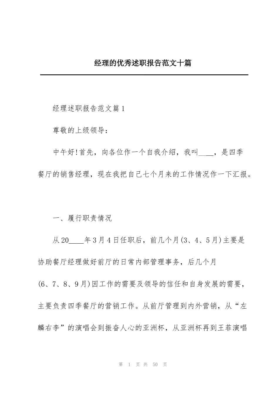 经理的优秀述职报告范文十篇_第1页