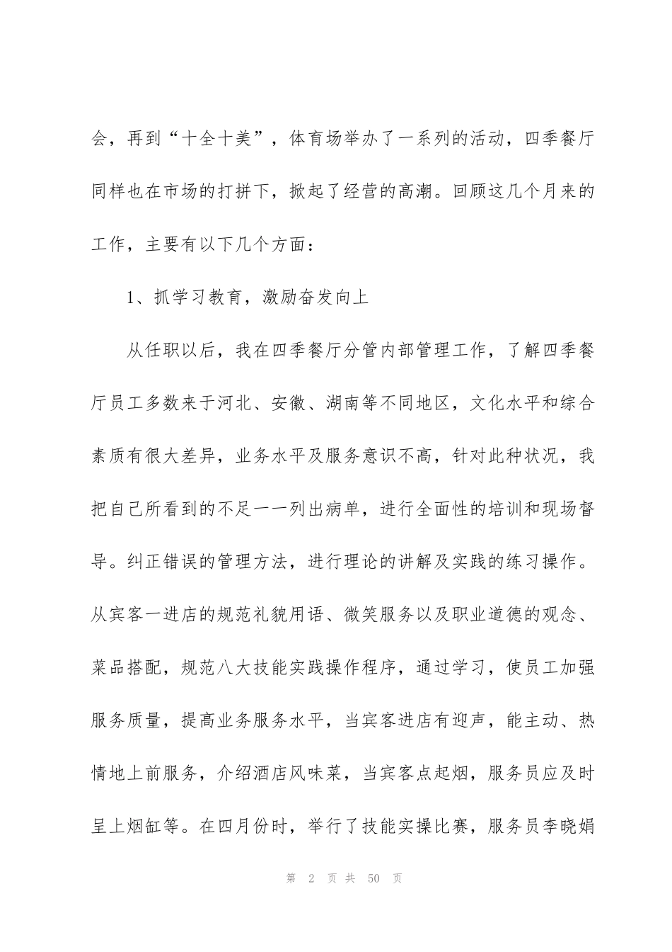 经理的优秀述职报告范文十篇_第2页
