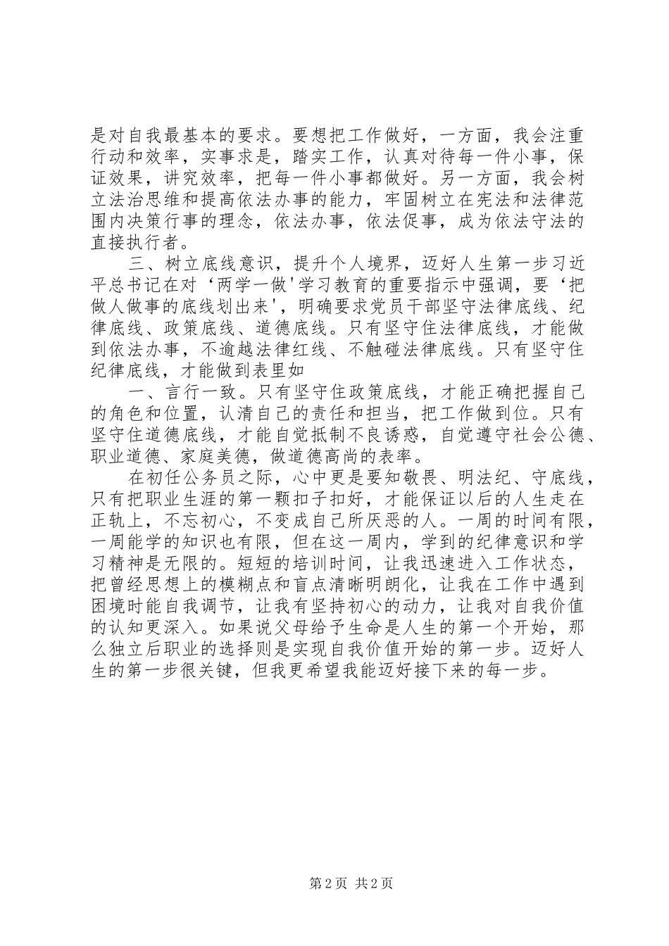 初任公务员心得体会 _第2页