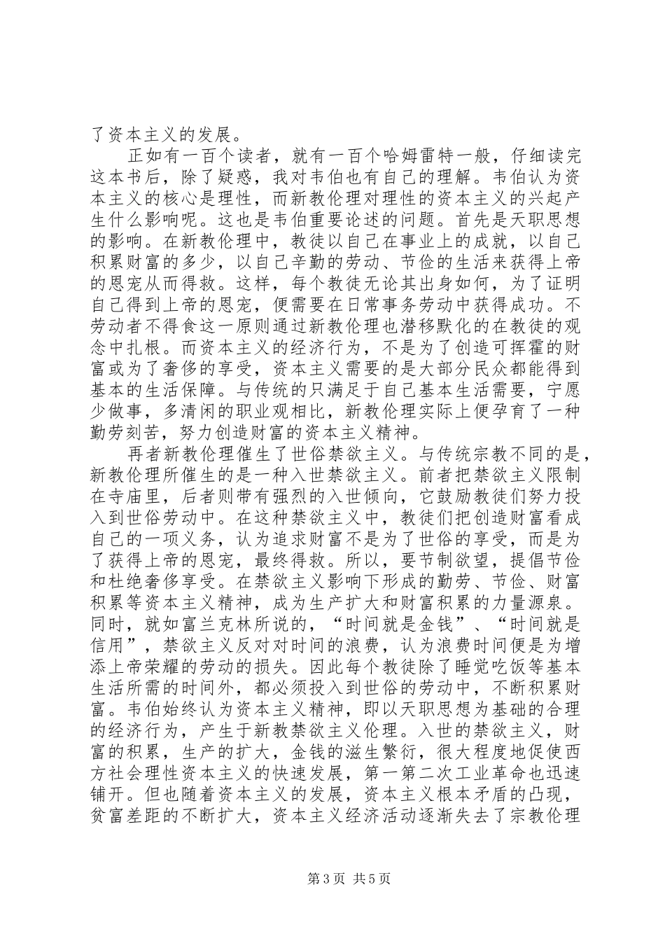 读《新教伦理与资本主义》有感 _第3页