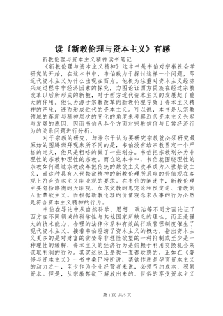 读《新教伦理与资本主义》有感 