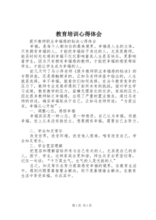 教育培训心得体会 