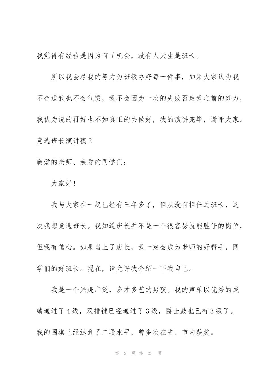竞选班长演讲稿_1_第2页