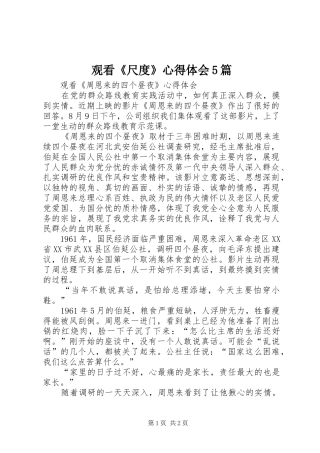 观看《尺度》心得体会5篇_1