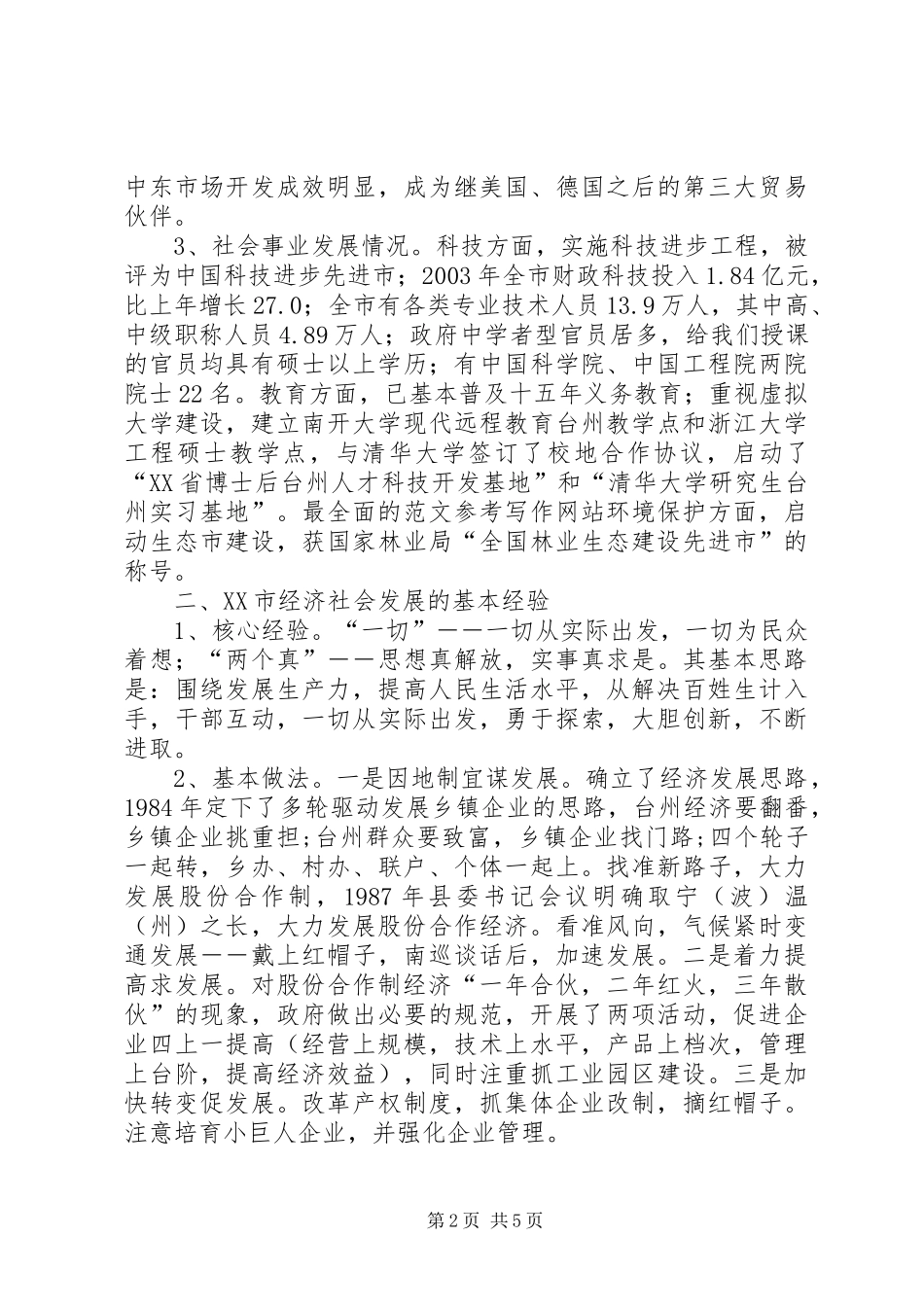 台州模式对永安的借鉴意义（到台州考察学习体会） _第2页