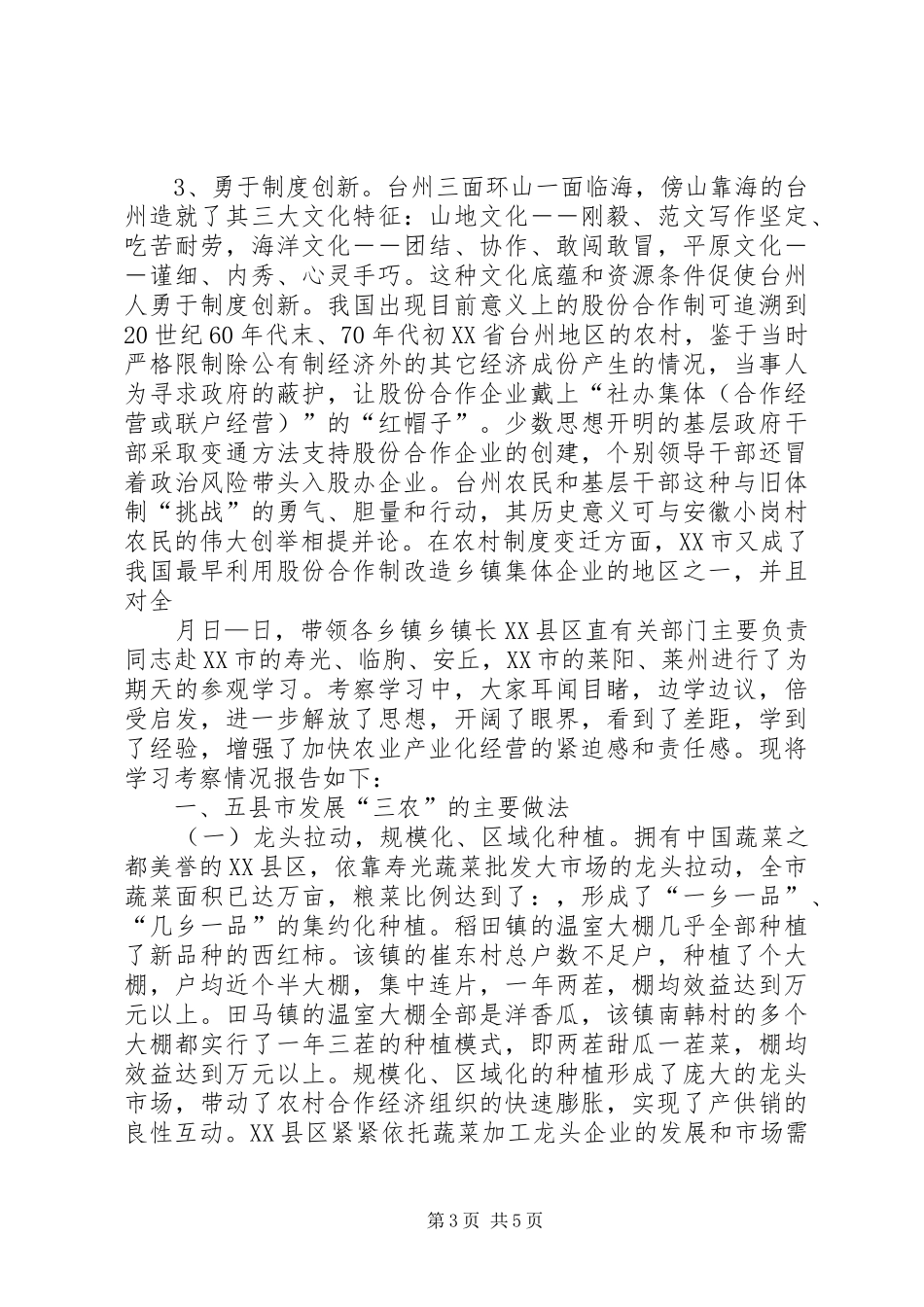 台州模式对永安的借鉴意义（到台州考察学习体会） _第3页