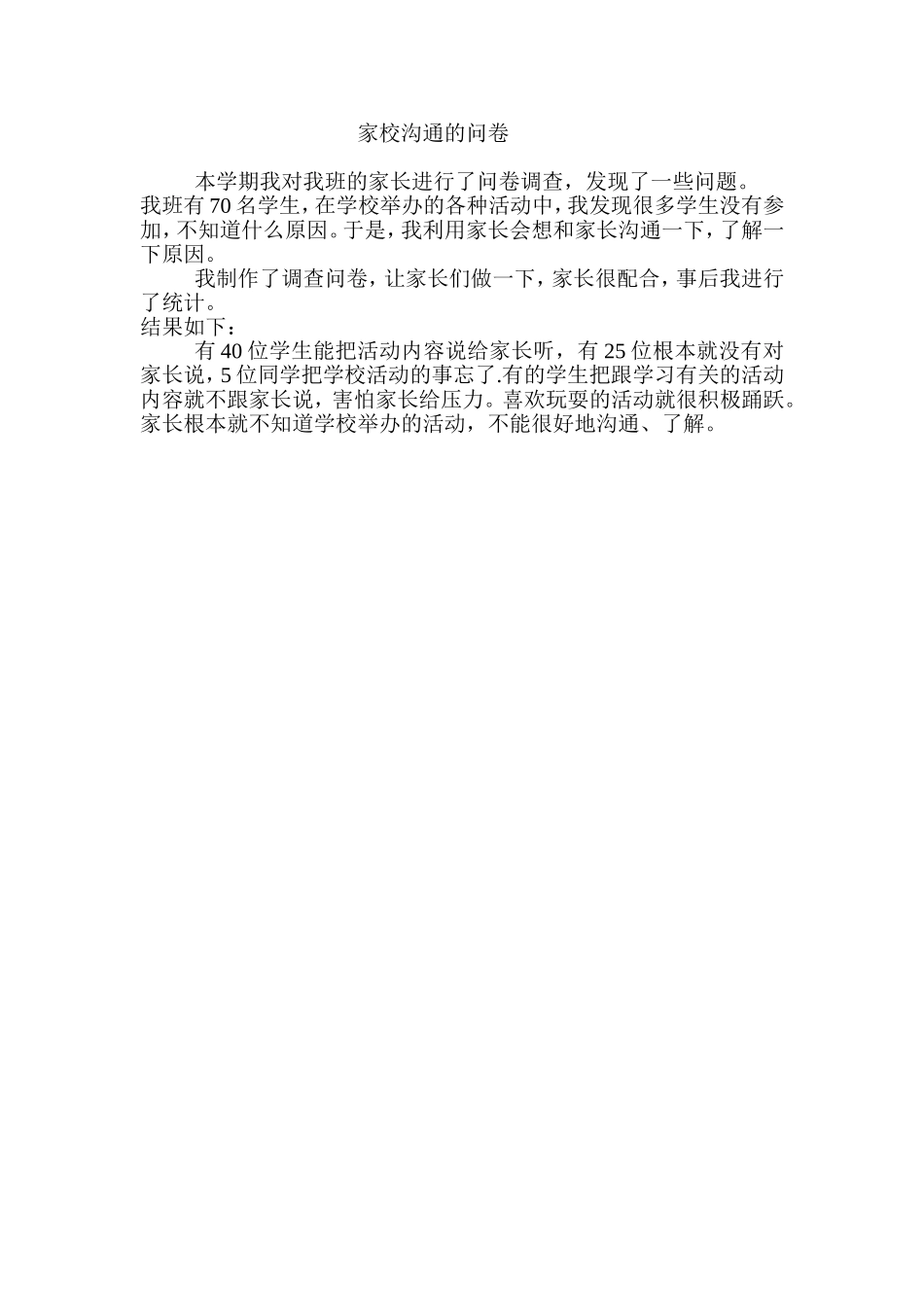 家校沟通的问卷_第1页