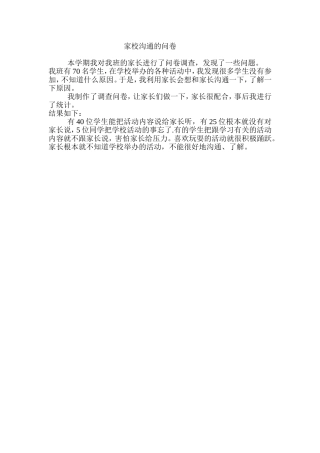 家校沟通的问卷