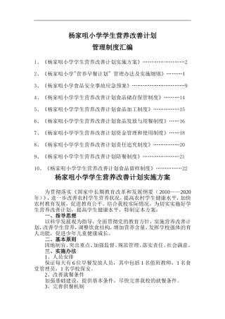 金沟中心学校学生营养改善计划制度汇编