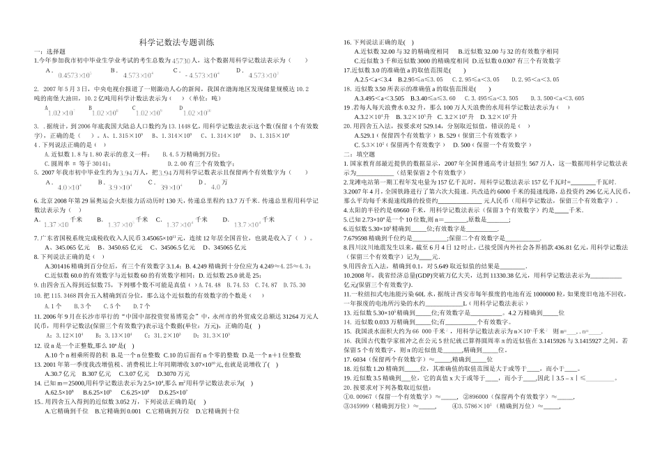 科学记数法检测题_第1页