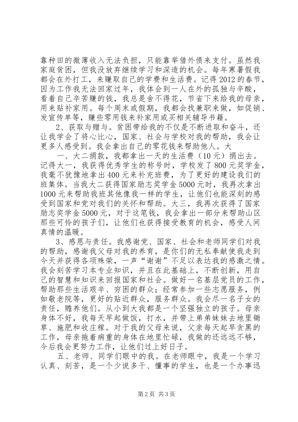 感动校园人物心得体会 _第2页