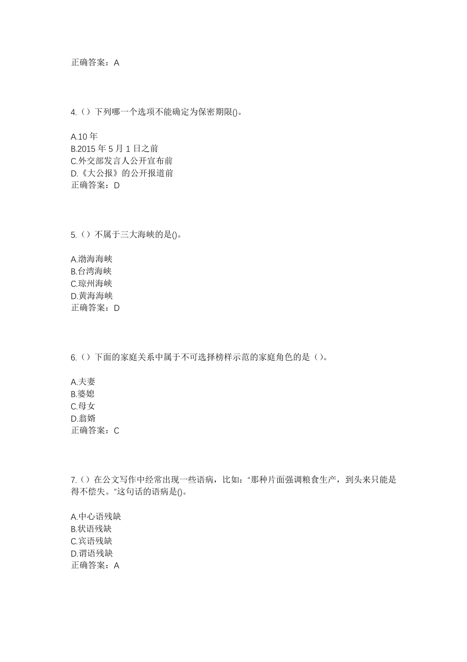 精品省徐州市睢宁县梁集镇李圩村社区工作人员考试模拟试题及答案_第2页