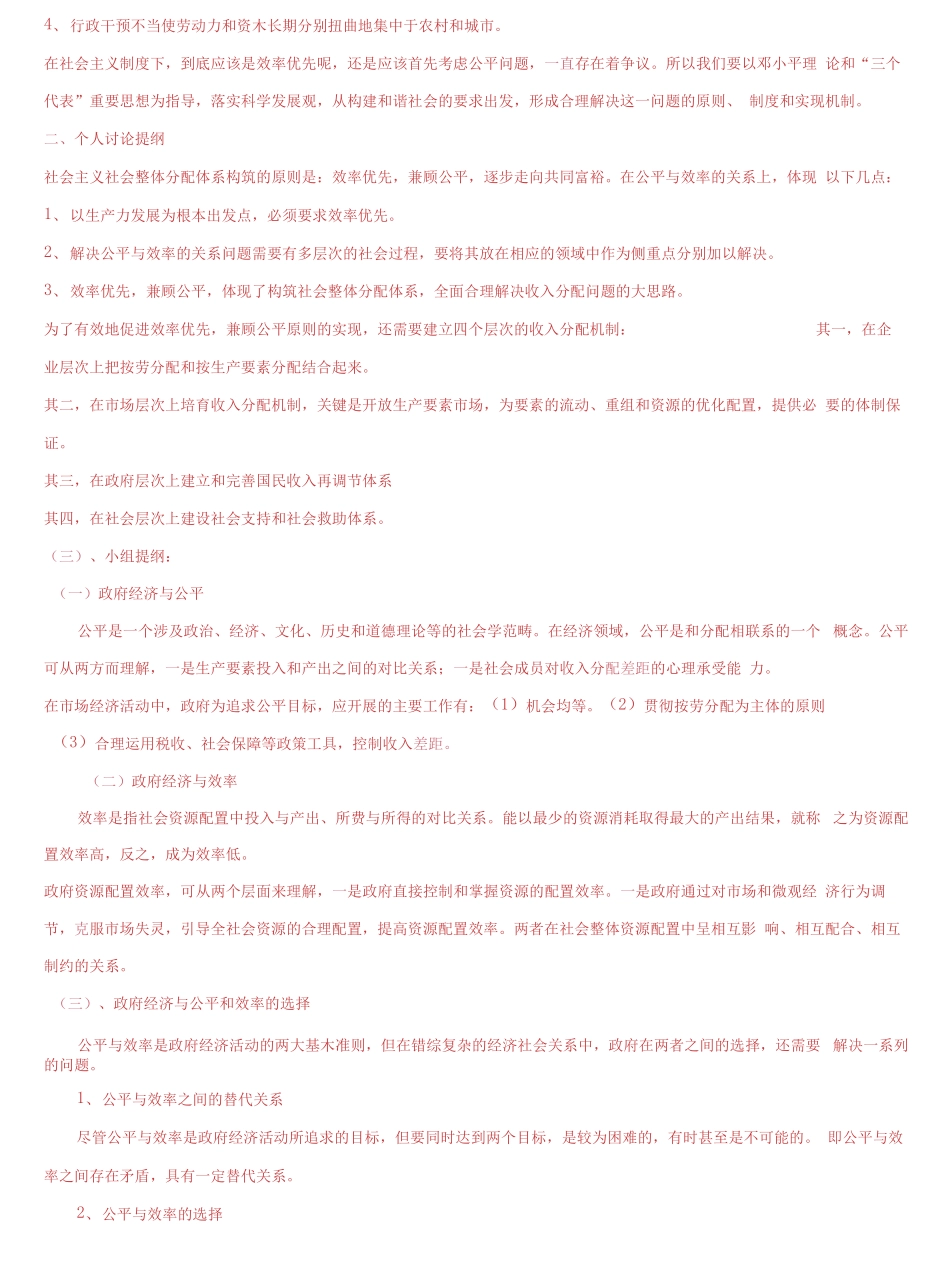 精选国家开放大学电大《政府经济学》形考任务1-5题库及答案 _第2页