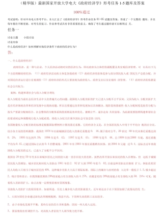 精选国家开放大学电大《政府经济学》形考任务1-5题库及答案 