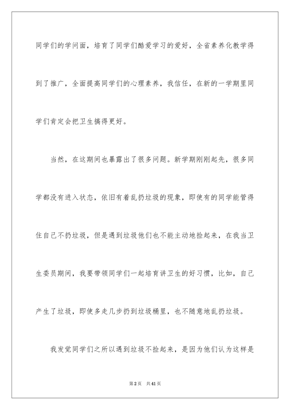 2024团队年度工作计划_3_第2页