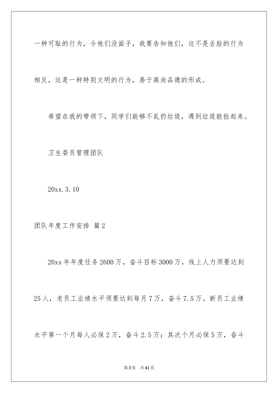 2024团队年度工作计划_3_第3页