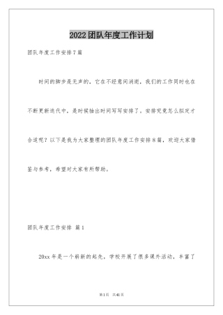 2024团队年度工作计划_3