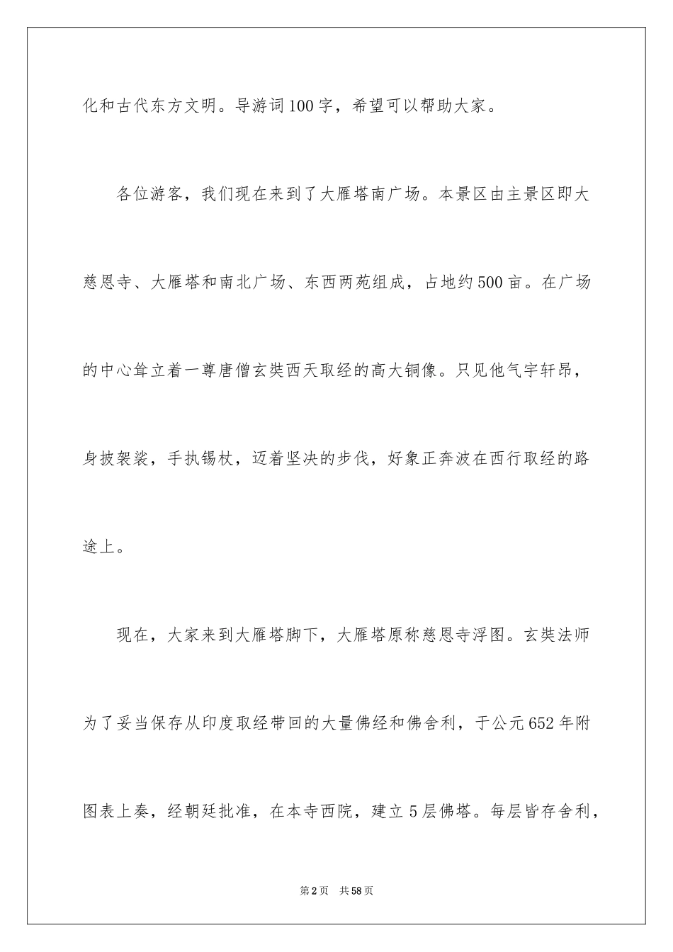 2024大雁塔导游词_1_第2页