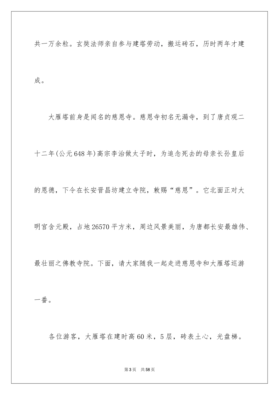 2024大雁塔导游词_1_第3页