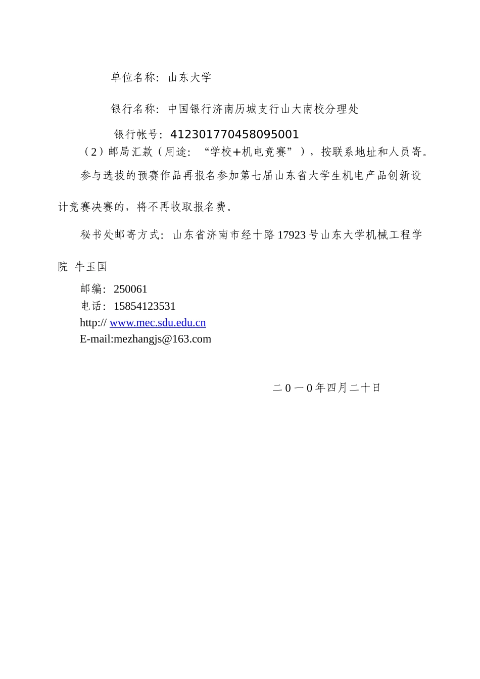 山东高校机械工程教学协作组_第3页