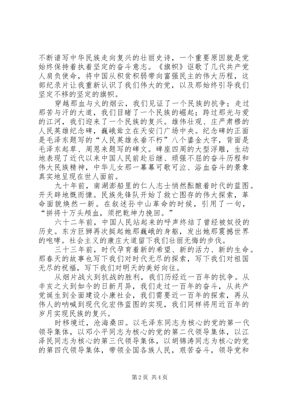 观看纪录片旗帜有感 _第2页