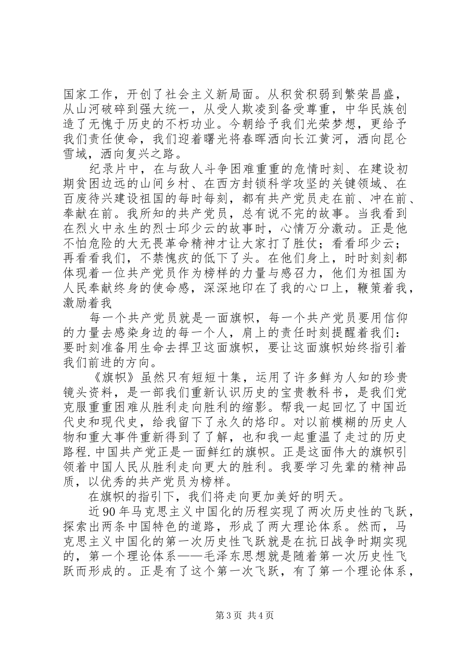 观看纪录片旗帜有感 _第3页