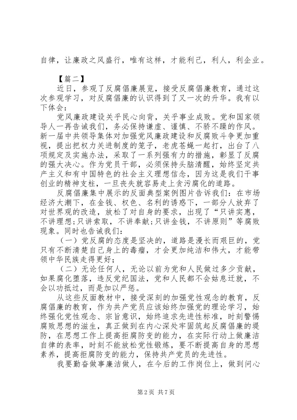 参观反腐倡廉展览馆心得5篇_第2页