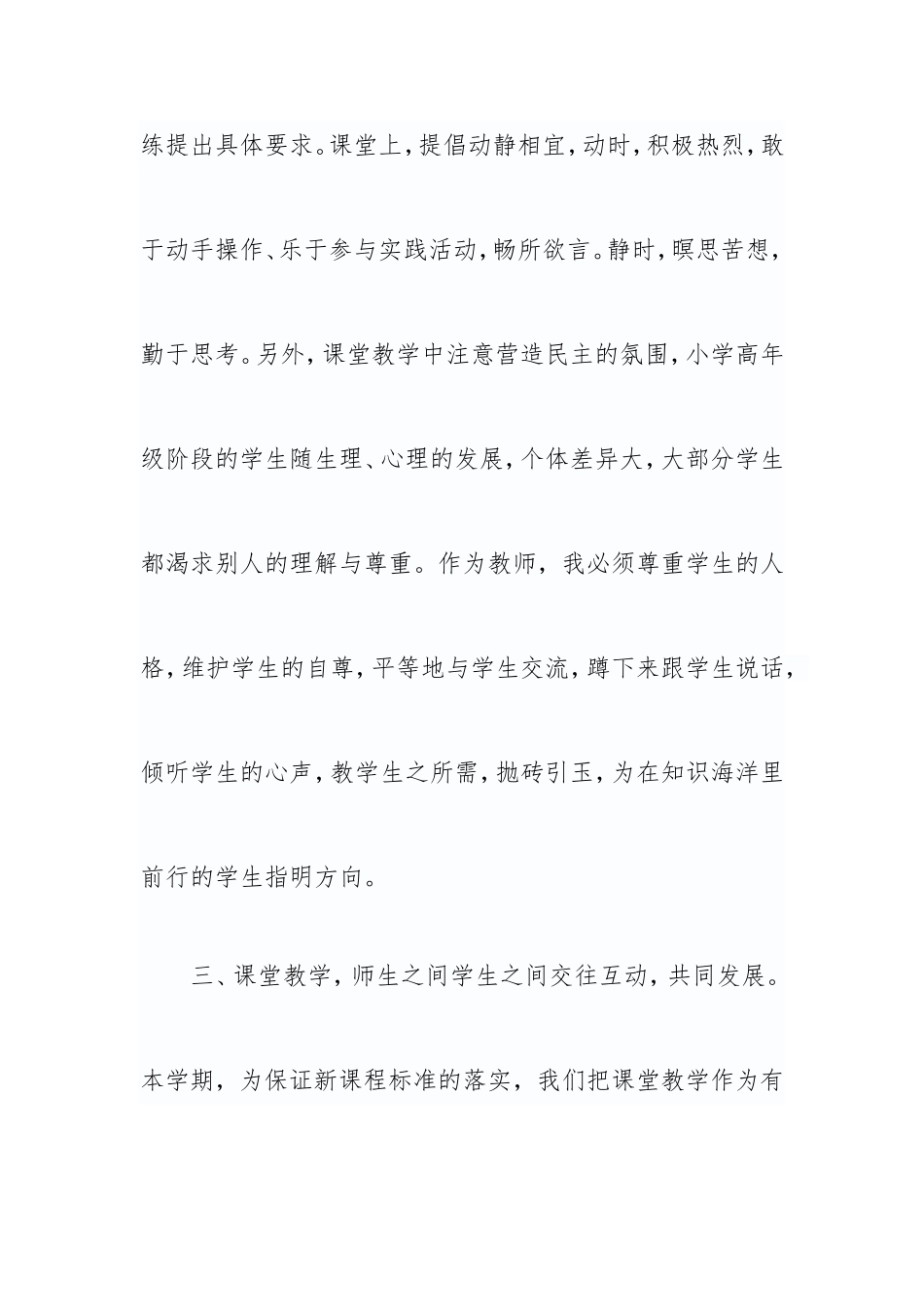 小学五年级数学教学总结_第3页