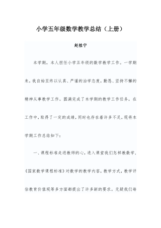 小学五年级数学教学总结