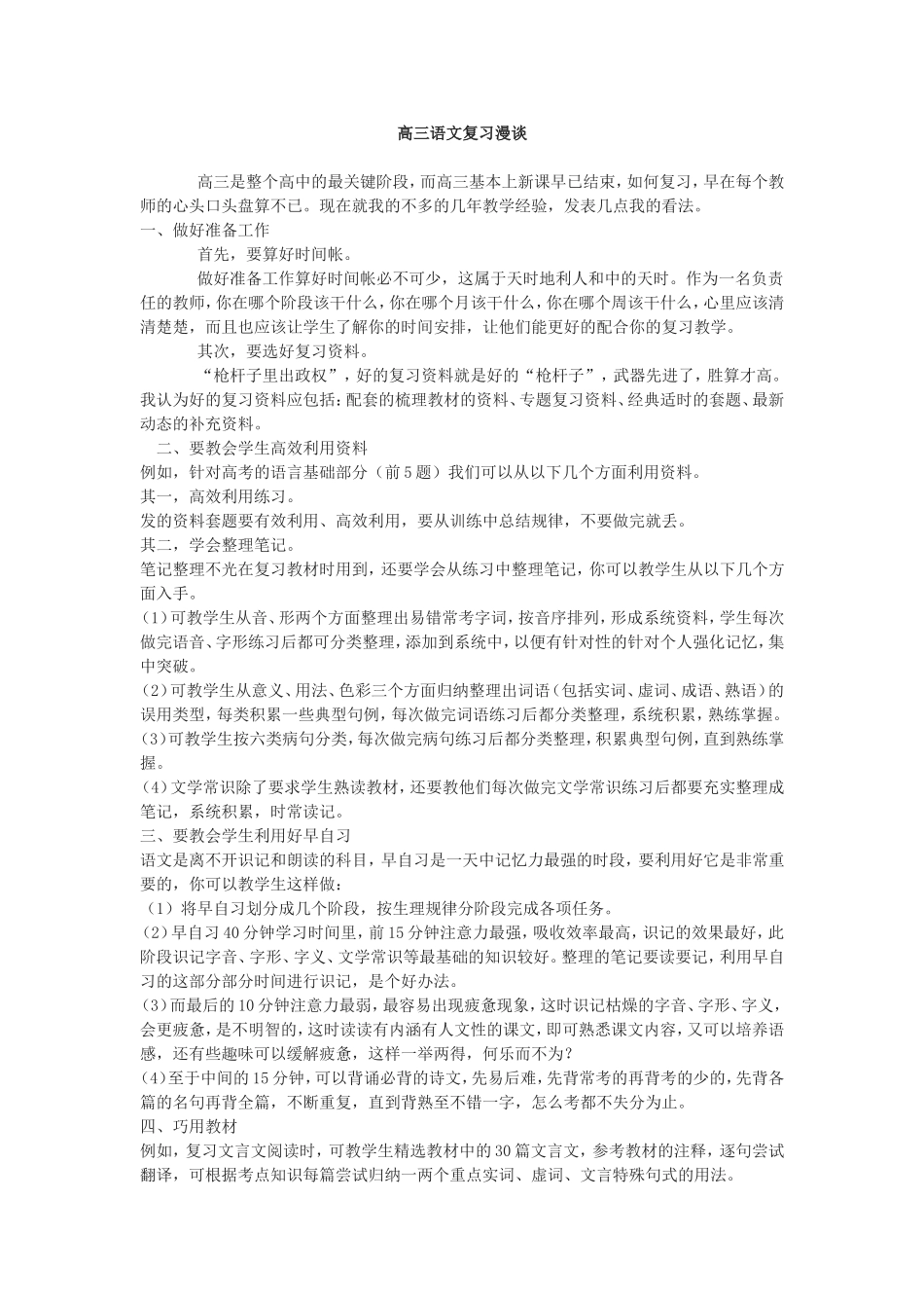 高三语文复习漫谈_第1页