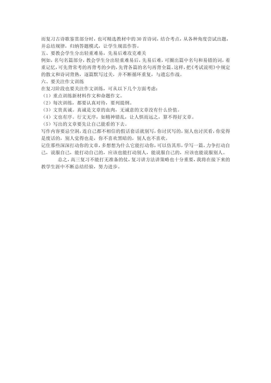 高三语文复习漫谈_第2页