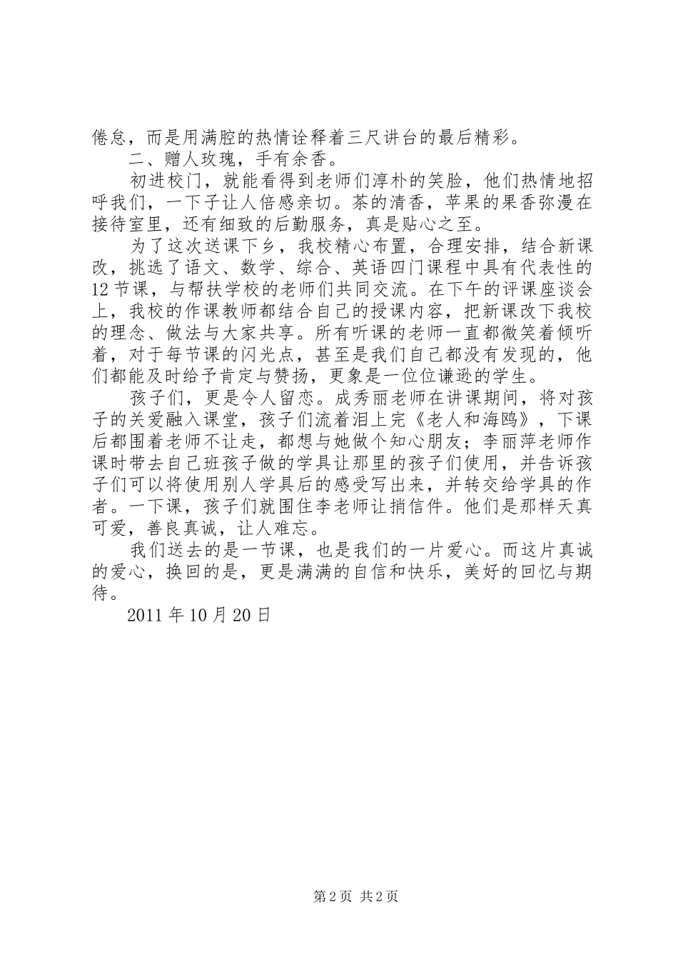 送教下乡心得体会 _第2页